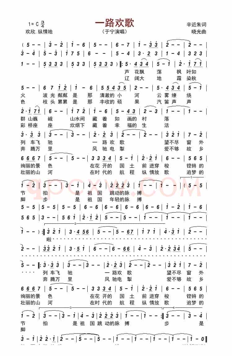 一路欢歌