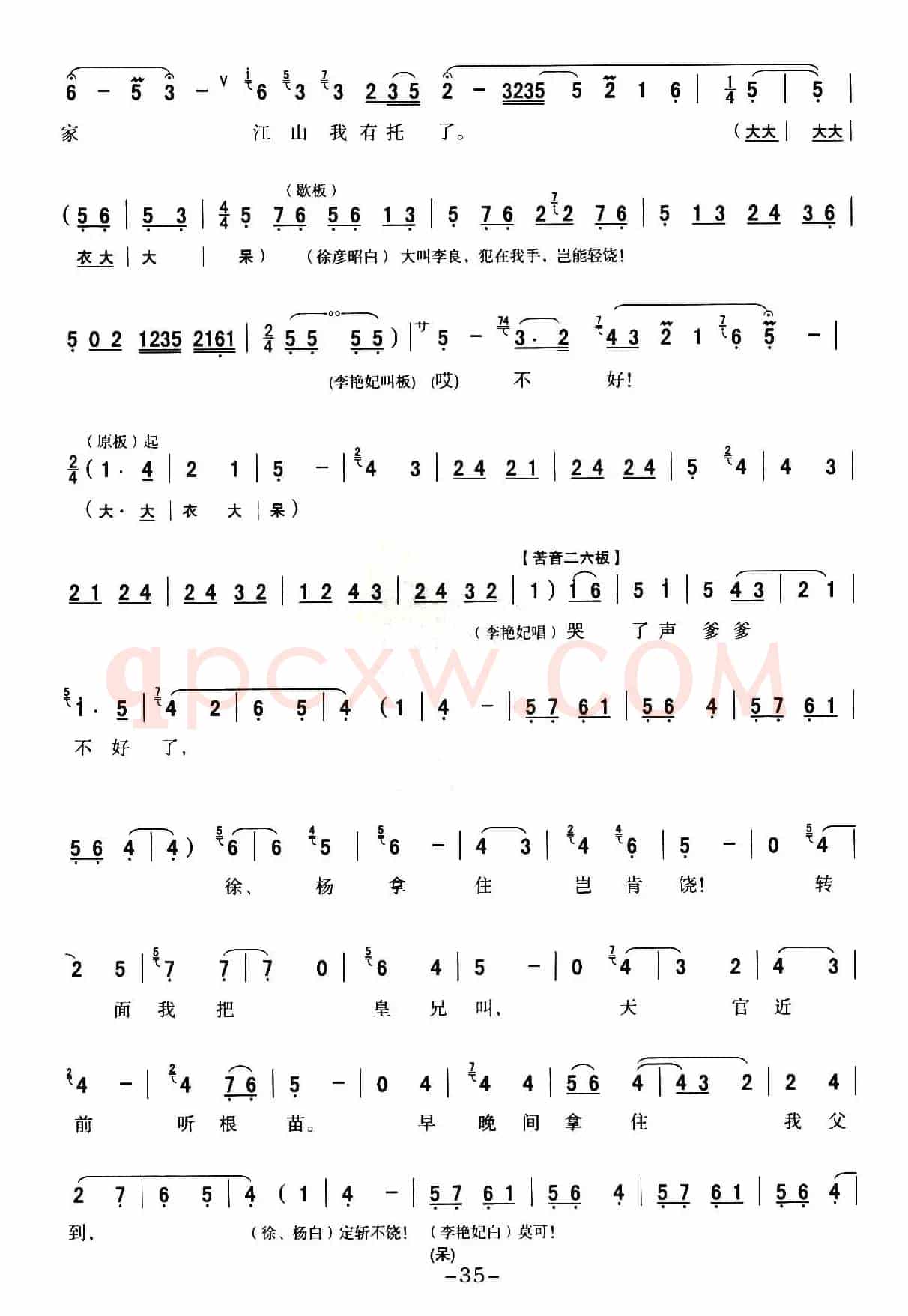 [秦腔] 全折戏谱《二进宫》P31—37