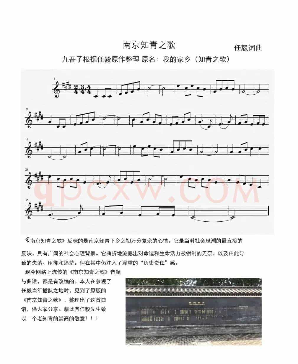 南京知青之歌（线谱）（我的家乡）