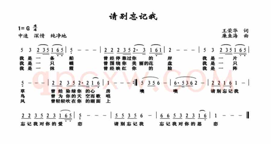 请别忘记我