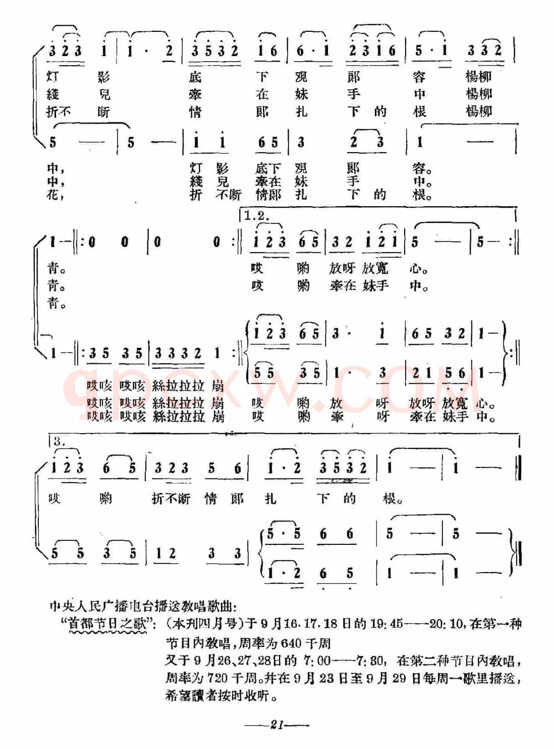 送郎（陕北民歌、刘同生改编）