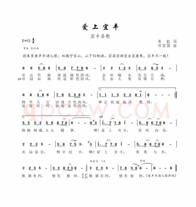 爱上宜丰（朱虹词、田信国曲）
