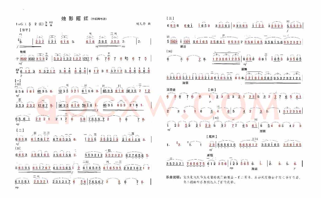烛影摇红（推弓分色）