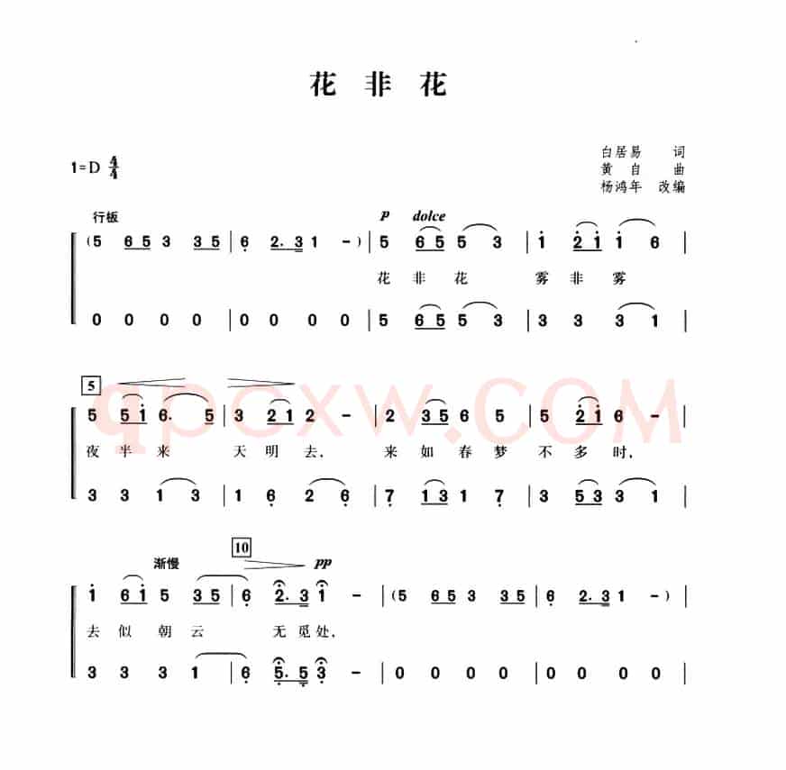 花非花（杨鸿年编合唱版）