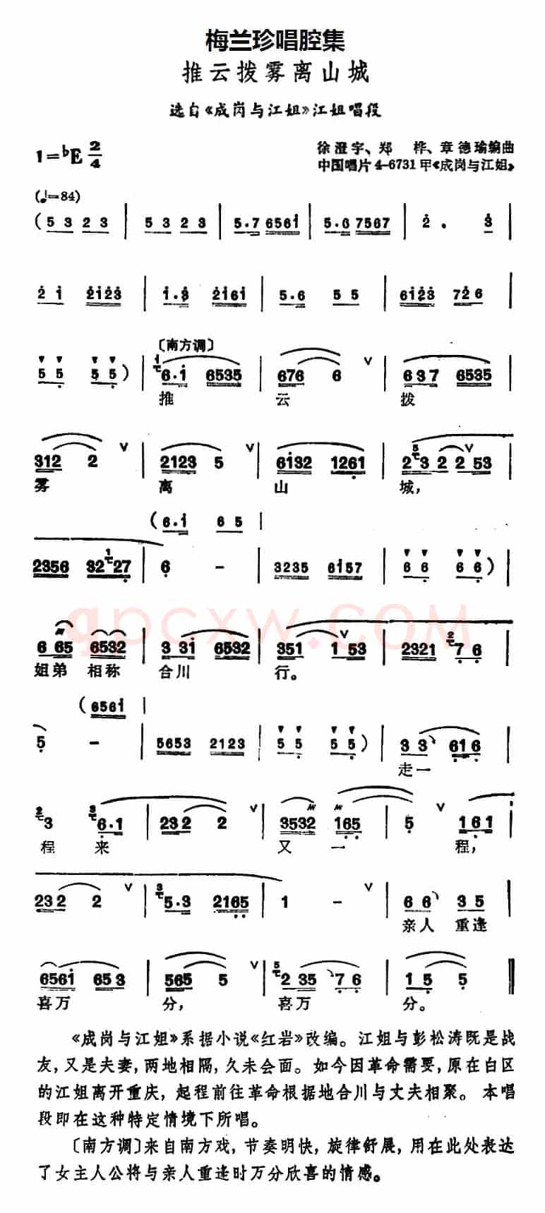 [锡剧]梅兰珍唱腔集：推云拨雾离山城（选自《成岗与江姐》江姐唱段）
