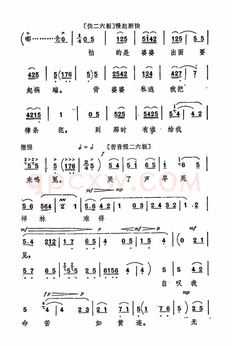 [秦腔]《祝福》唱腔选：自叹我命苦如黄连（祥林嫂唱段）