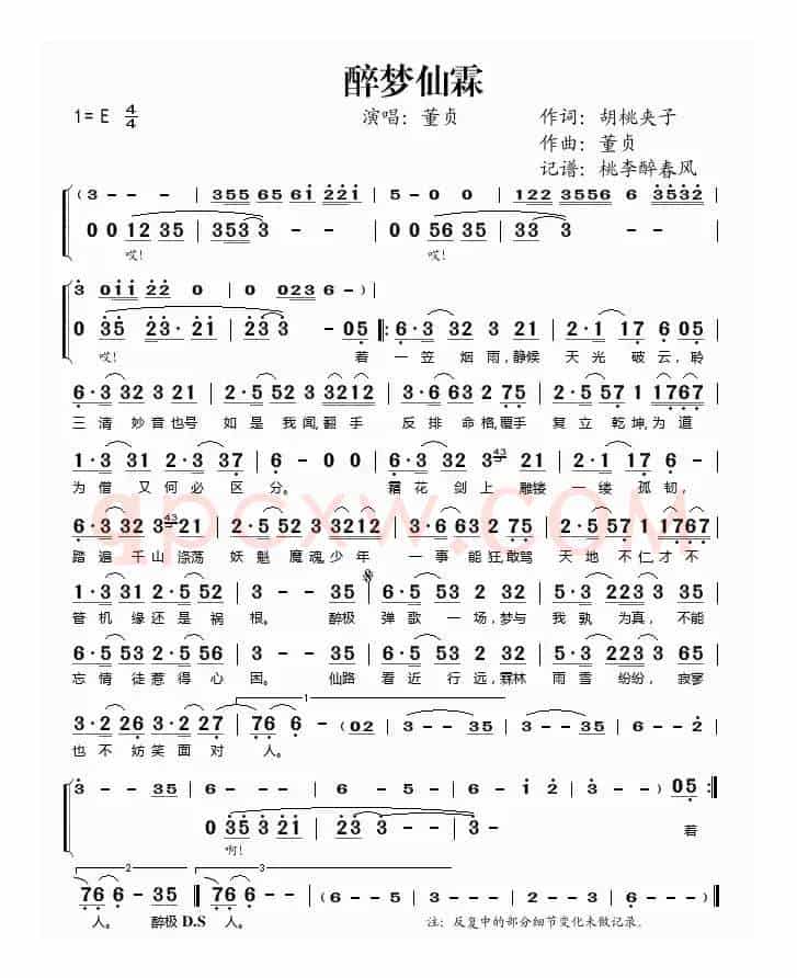 醉梦仙霖