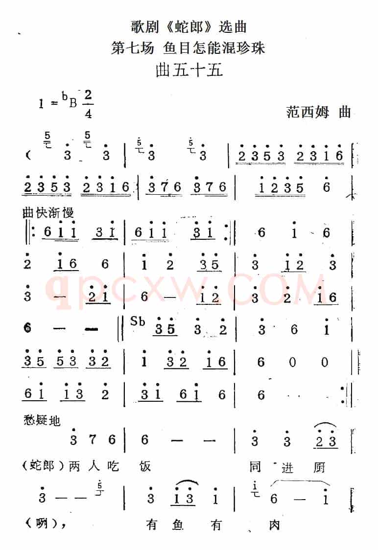 歌剧《蛇郎》选曲：第七场 鱼目怎能混珍珠（曲五十五）