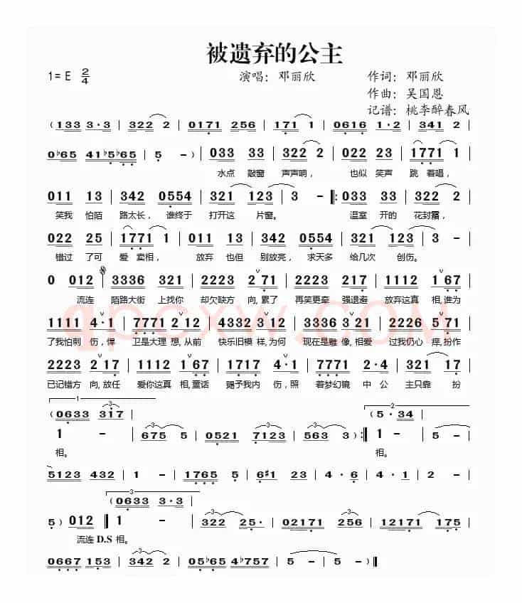 被遗弃的公主