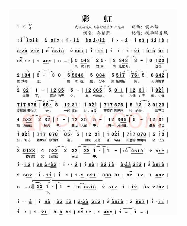 彩虹（武侠动漫剧《秦时明月》片尾曲）