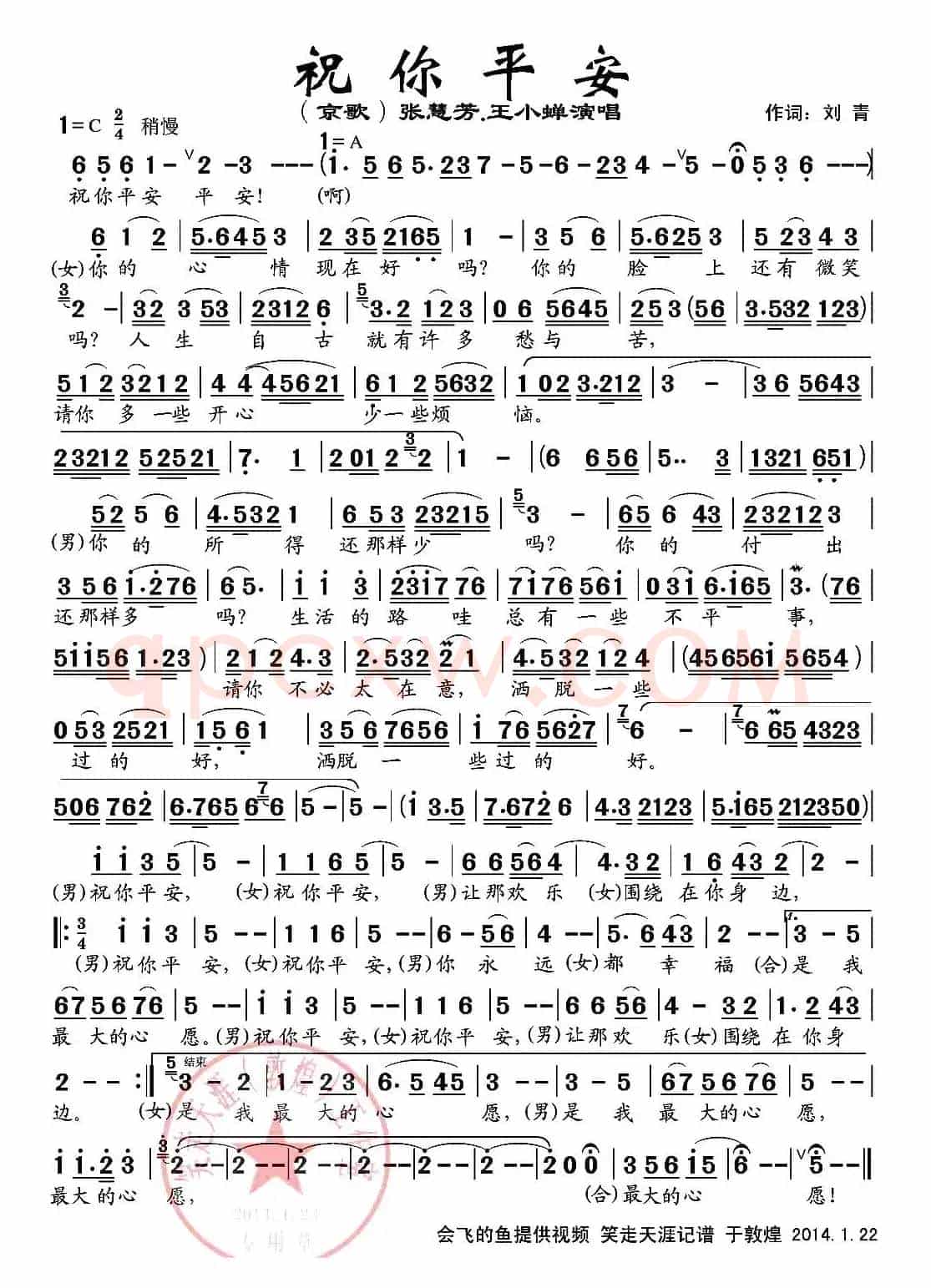 祝你平安（京歌）