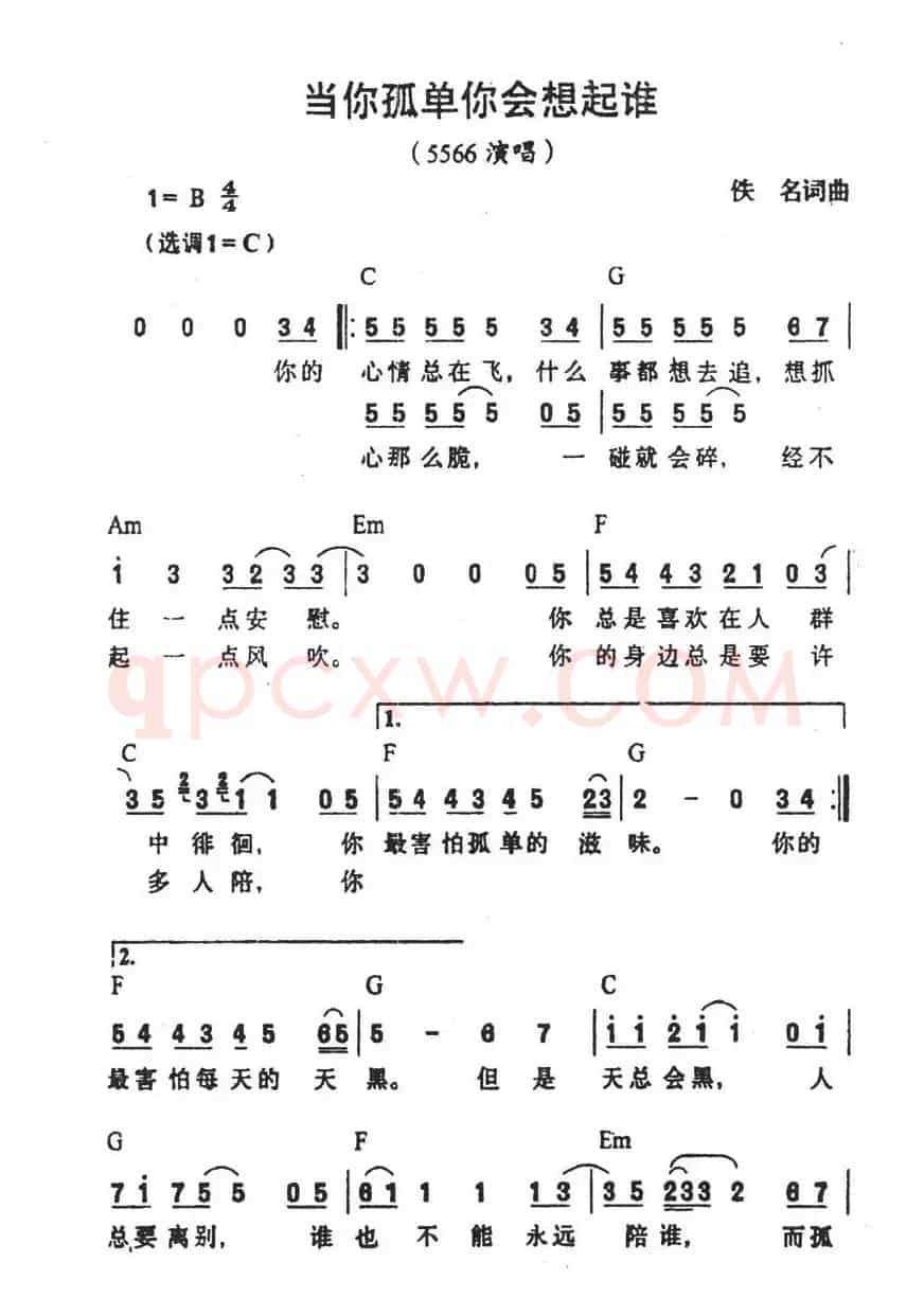 当你孤单你会想起谁