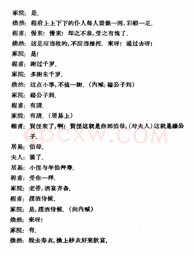 凤还巢 （第二场）