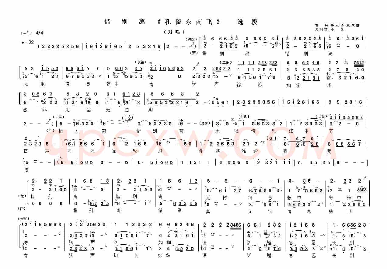 惜别离（《孔雀东南飞·别离》焦仲卿、刘兰芝对唱）