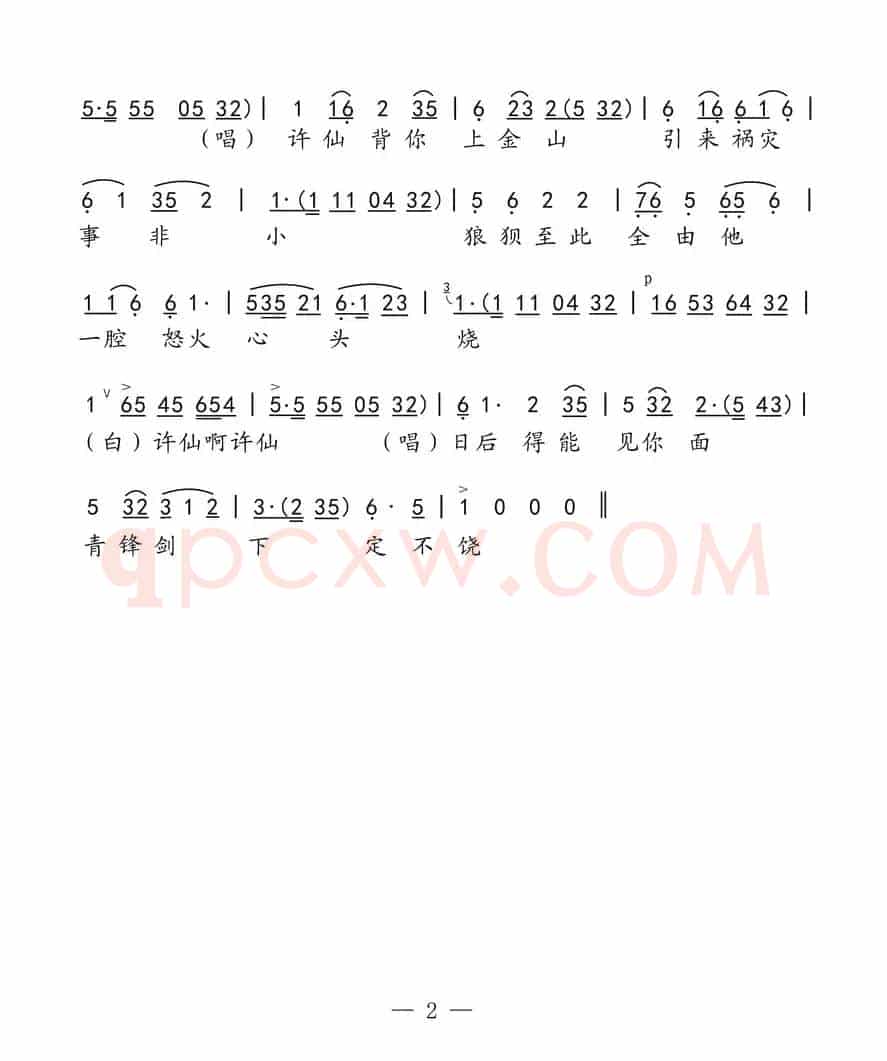 桥亭三月春光好（《白蛇传·断桥》选段）