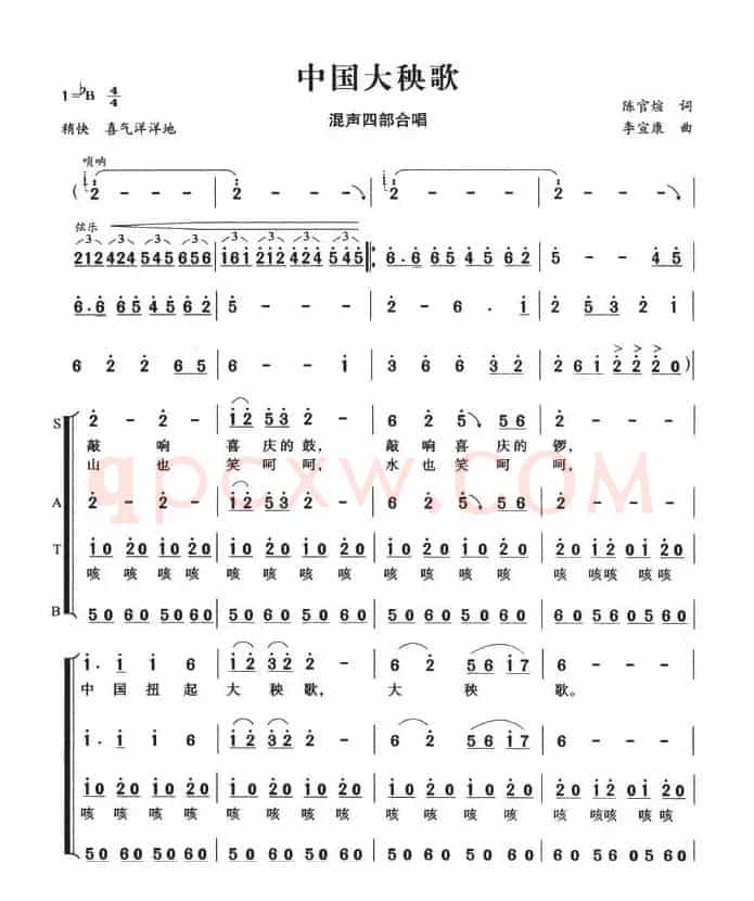 中国大秧歌（混声四部合唱）
