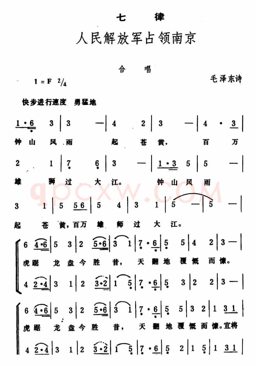 七律·人民解放军占领南京 （毛泽东词 生茂曲）
