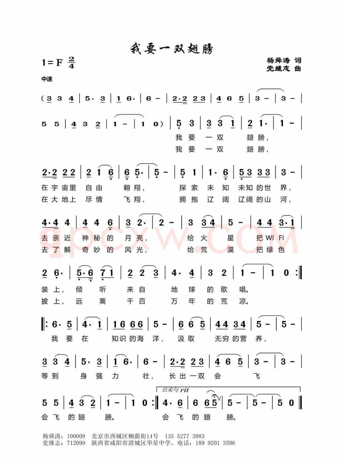 我要一双翅膀