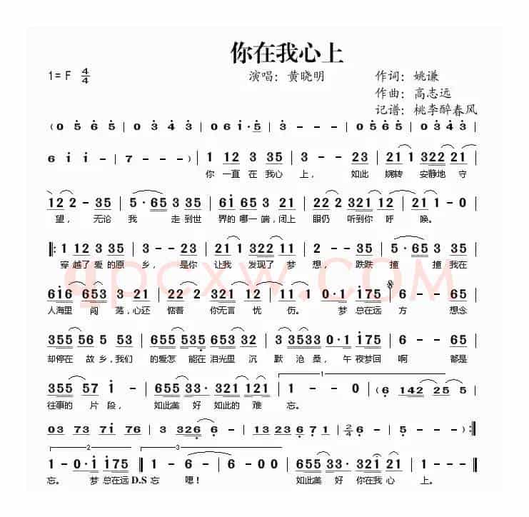 你在我心上（姚谦词 高志远曲）