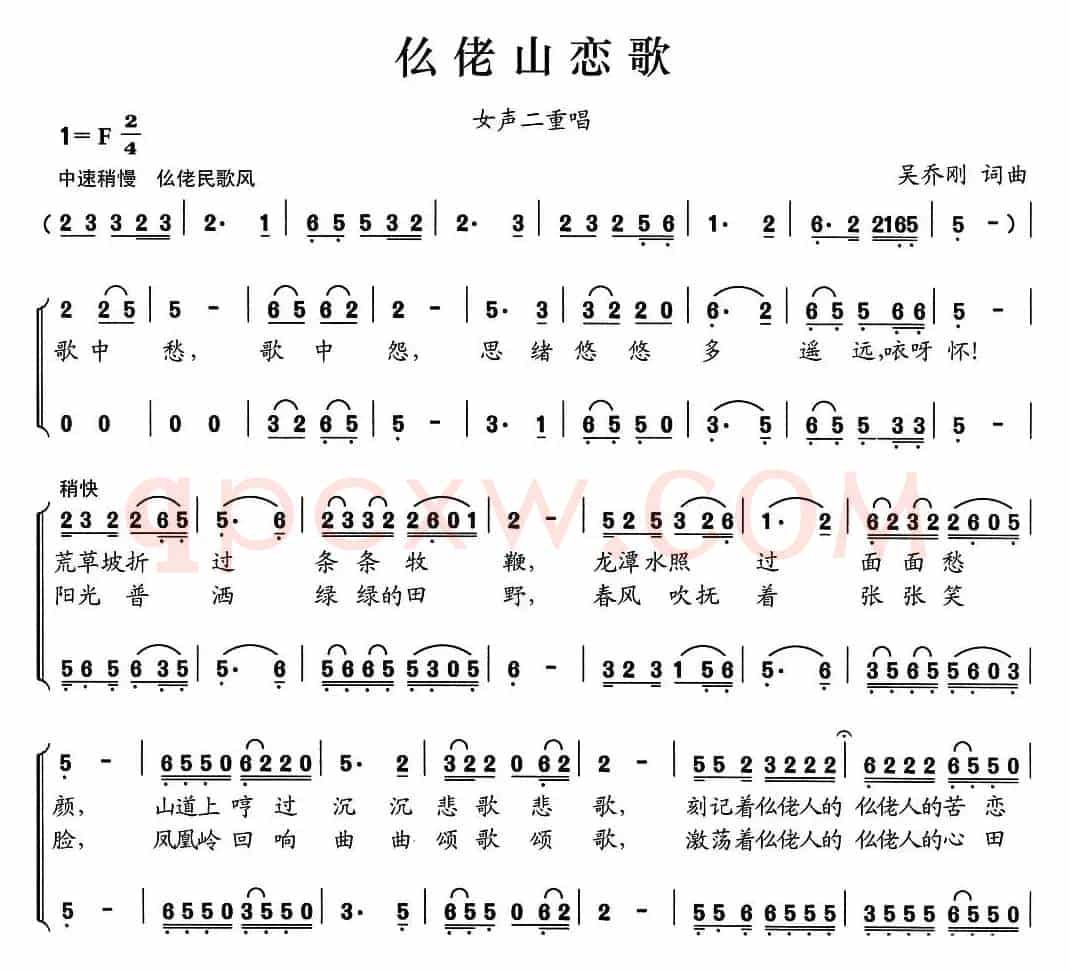 仫佬山恋歌（女声二重唱）