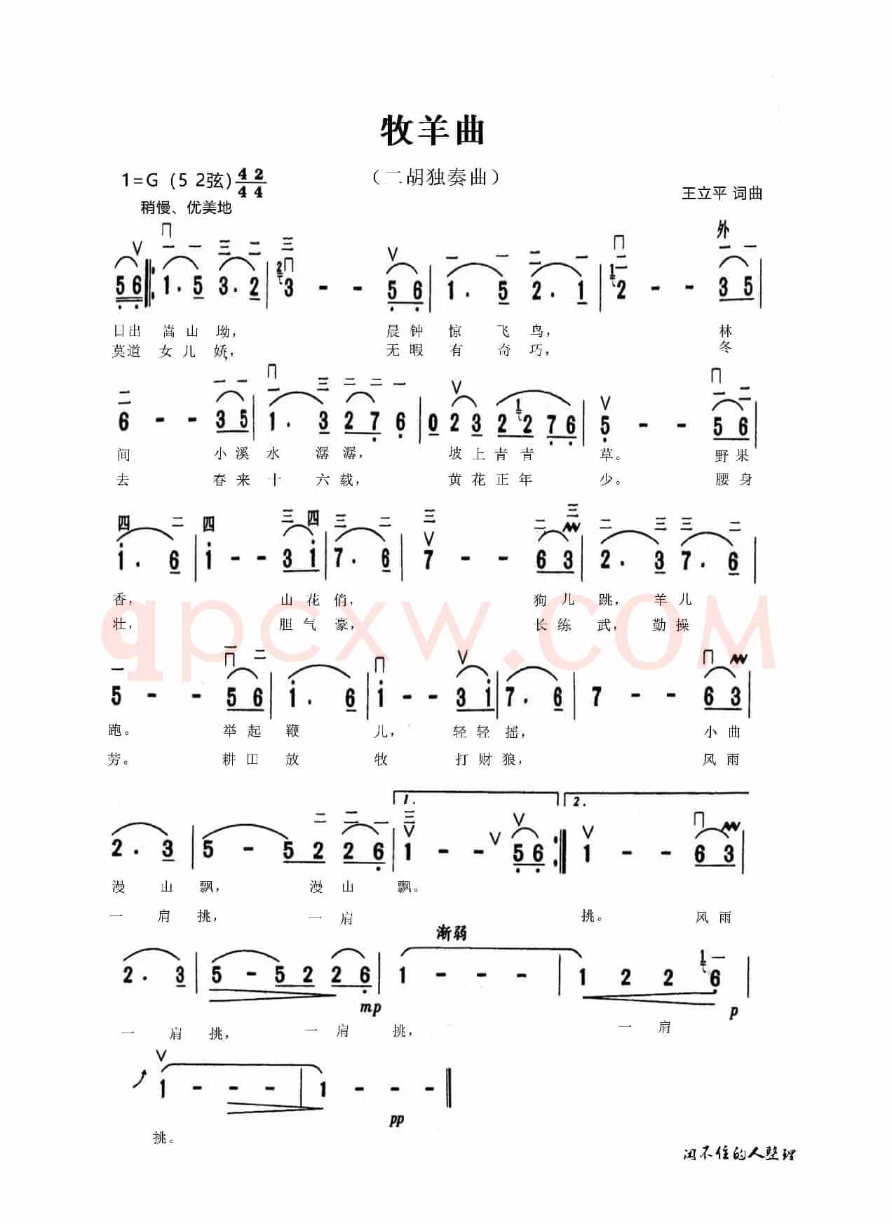 牧羊曲（二胡独奏曲）