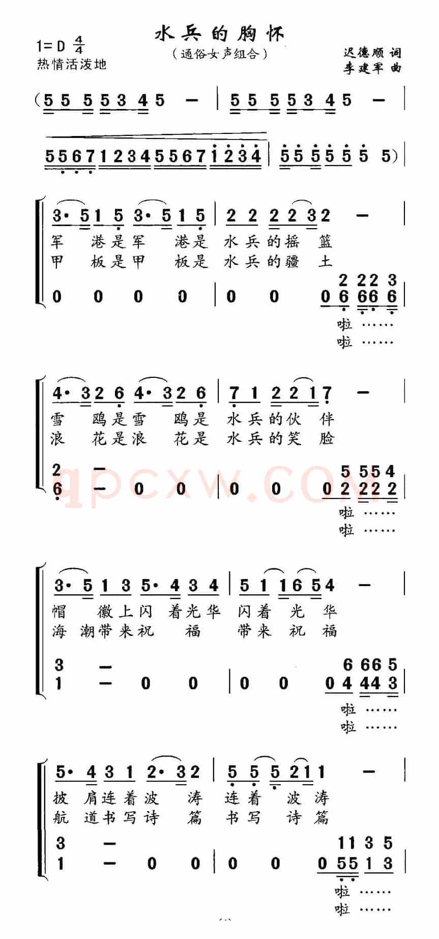 水兵的胸怀（女声组合）