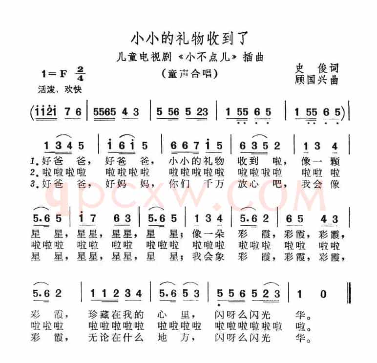 小小的礼物收到了（儿童电视剧《小不点儿》插曲）
