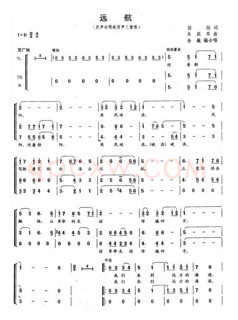 远航（陈除词 朱践耳曲、男声合唱）