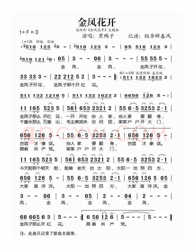 金凤花开（同名电视剧主题歌）