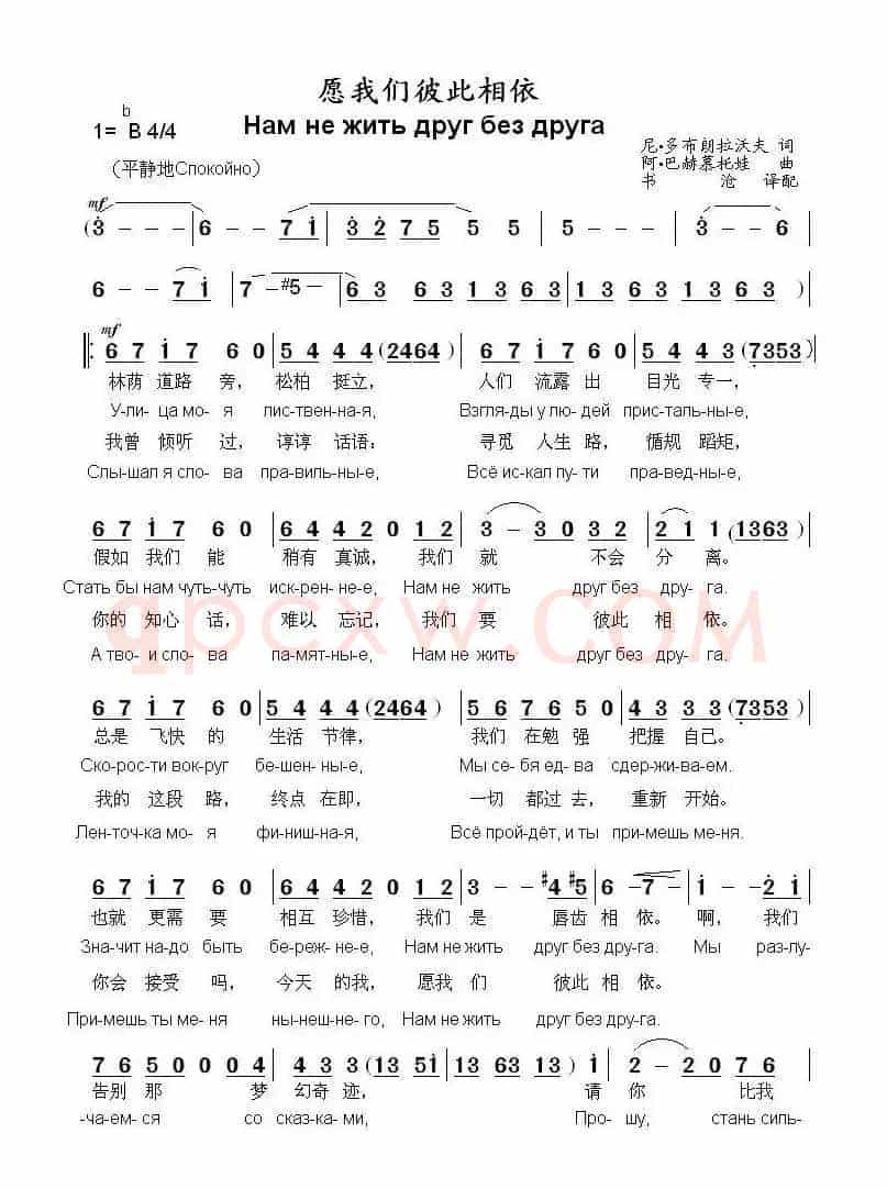 [俄]愿我们彼此相依（中俄文对照）