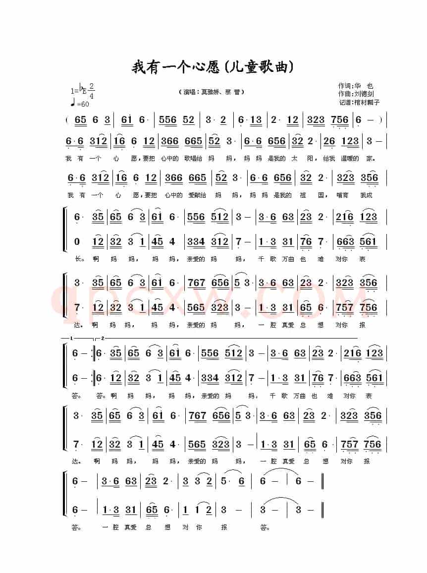我有一个心愿（儿童歌曲）