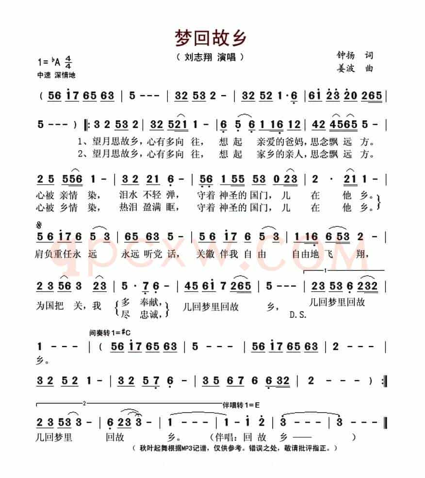 梦回故乡（钟扬词 姜波曲）