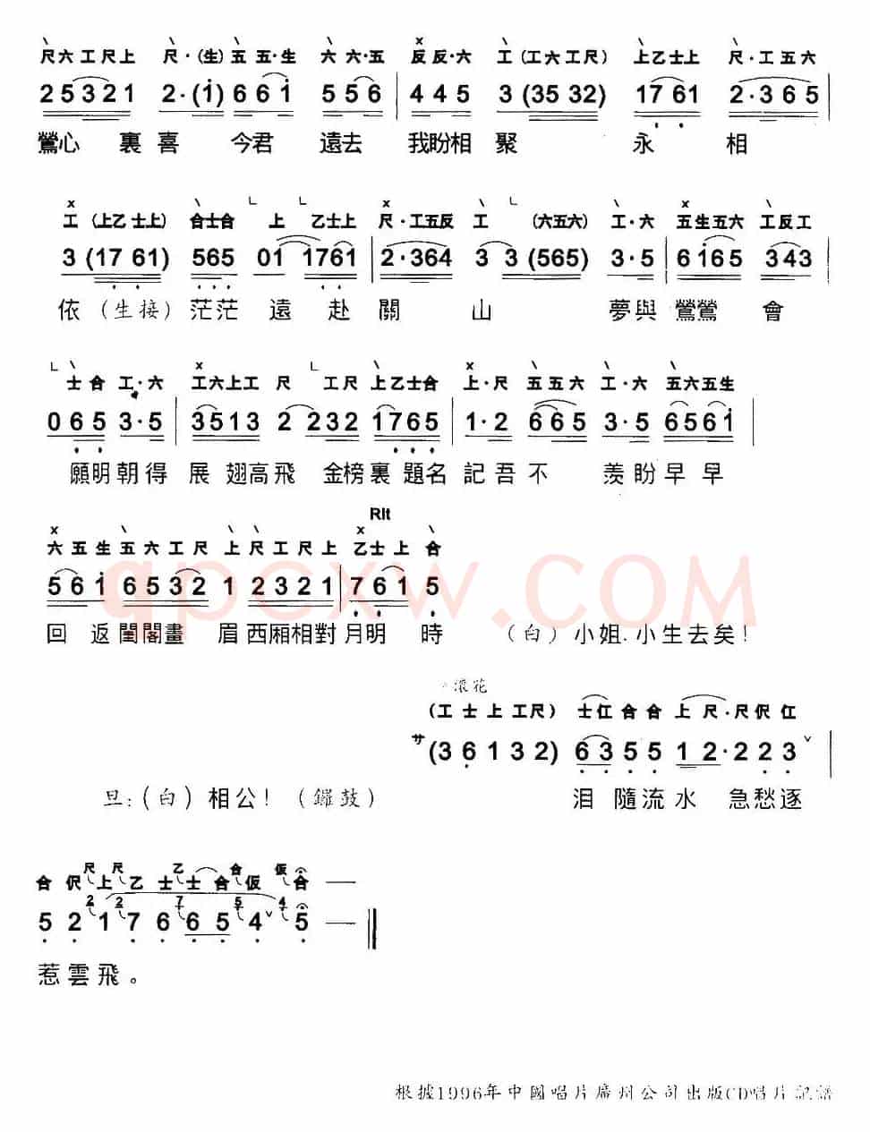 [粤曲]洒泪别长亭 （工尺谱+简谱）
