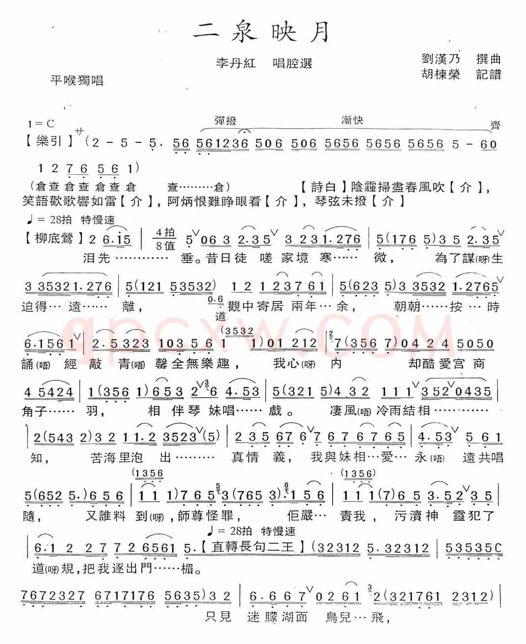 [粤剧]二泉映月