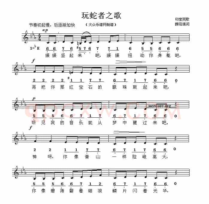 [印度] 玩蛇者之歌（线简谱混排版）