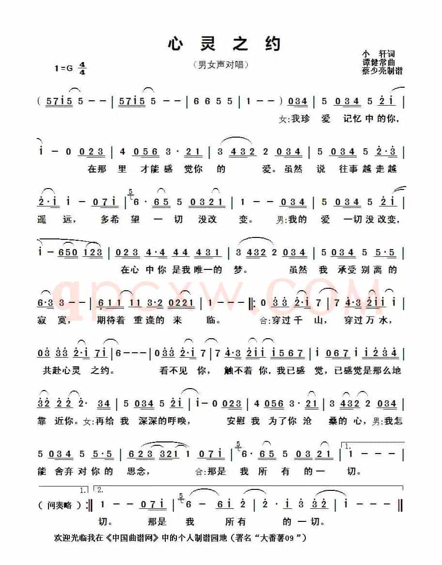 心灵之约(小 轩词、谭健常曲)