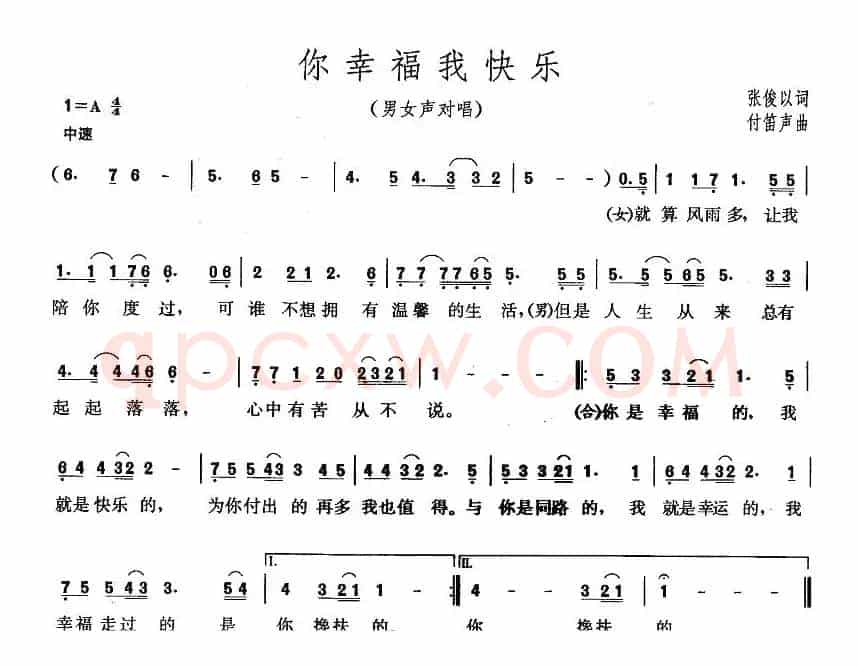 你幸福我快乐