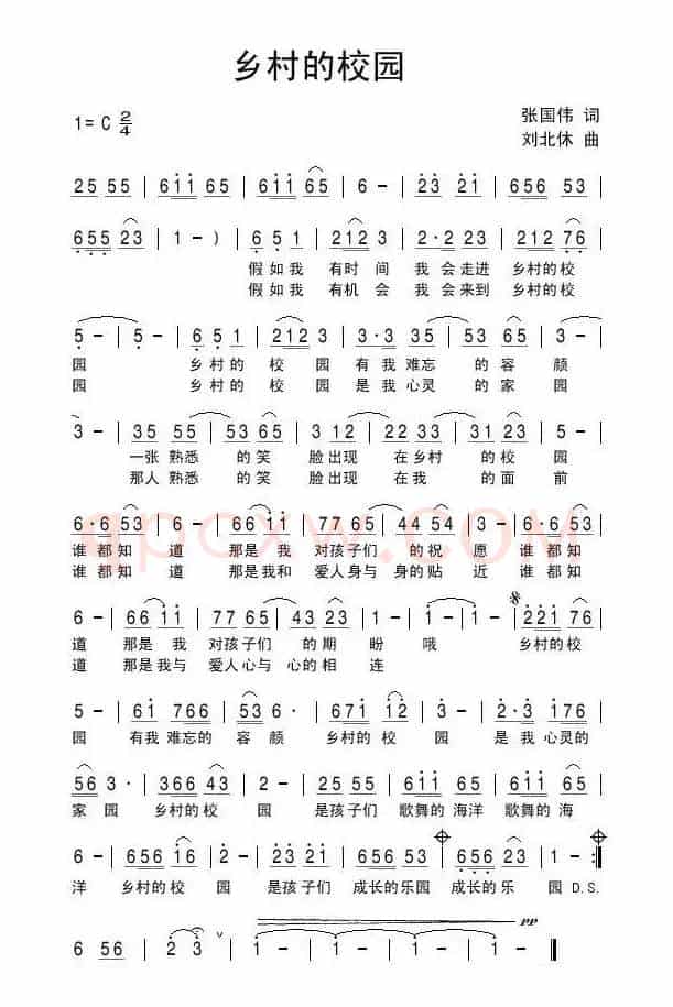 乡村的校园（张国伟词 刘北休曲）