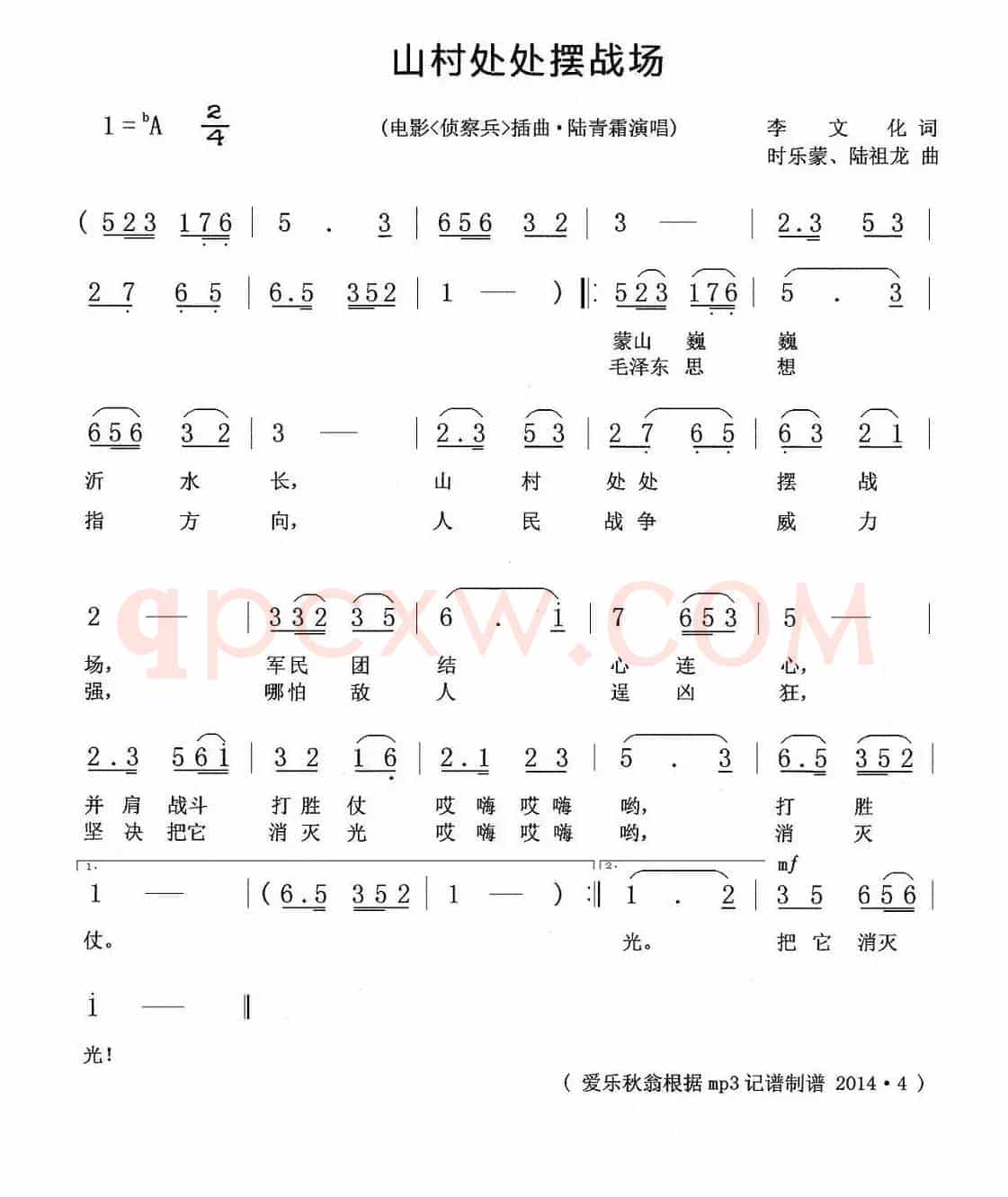 山村处处摆战场（电影《侦察兵》主题曲）