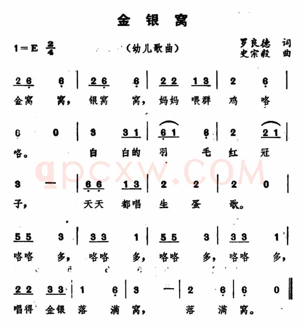 金银窝 