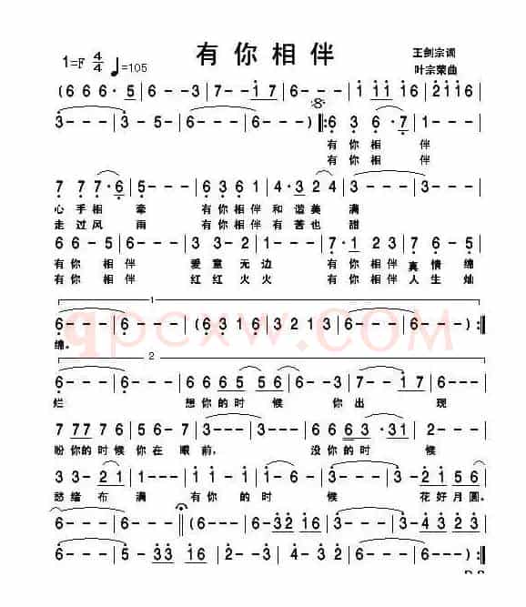 有你相伴（王剑宗词 叶宗荣曲）
