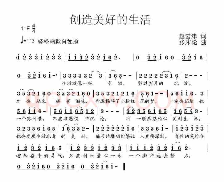 创造美好的生活