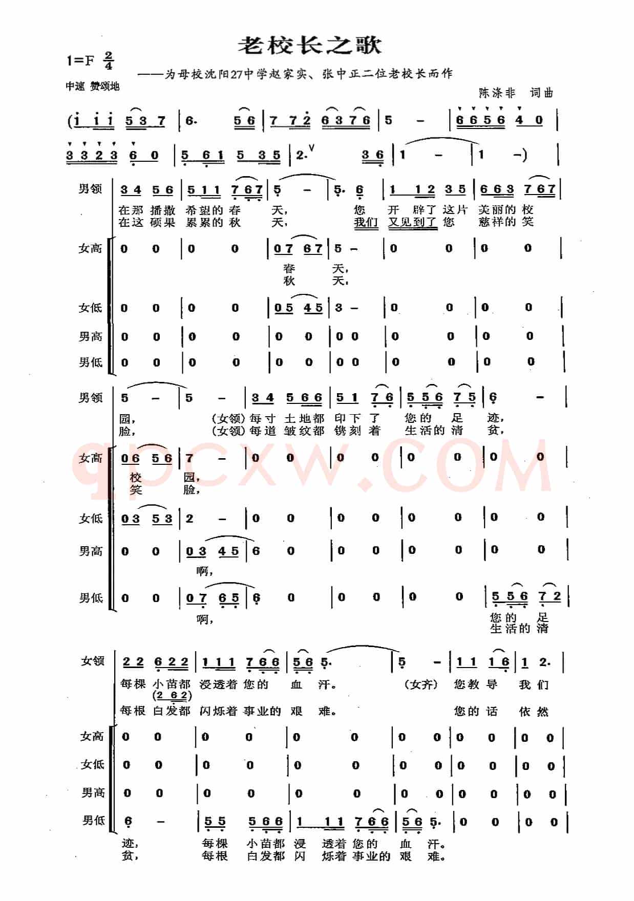 老校长之歌