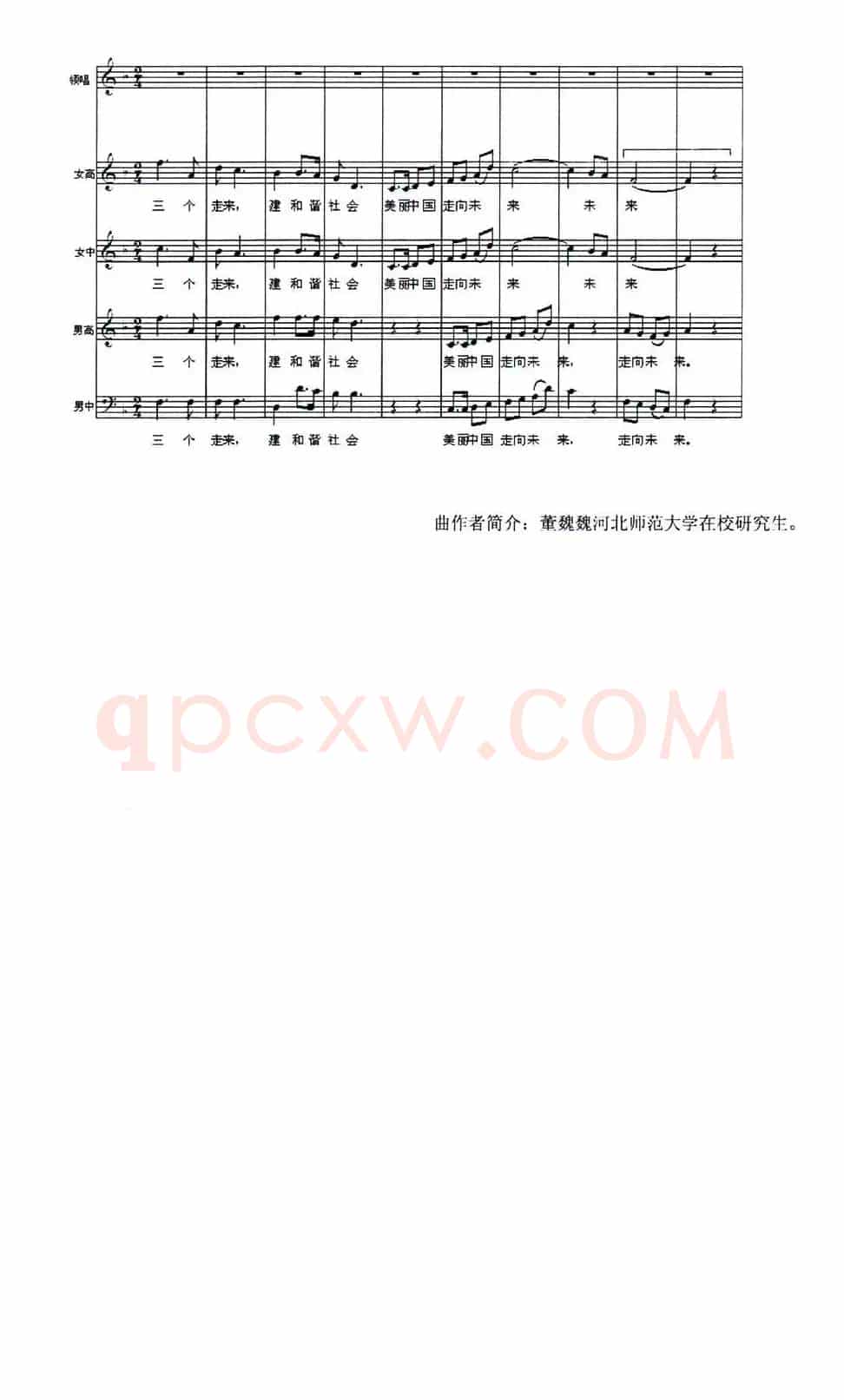 三个走来（正谱）