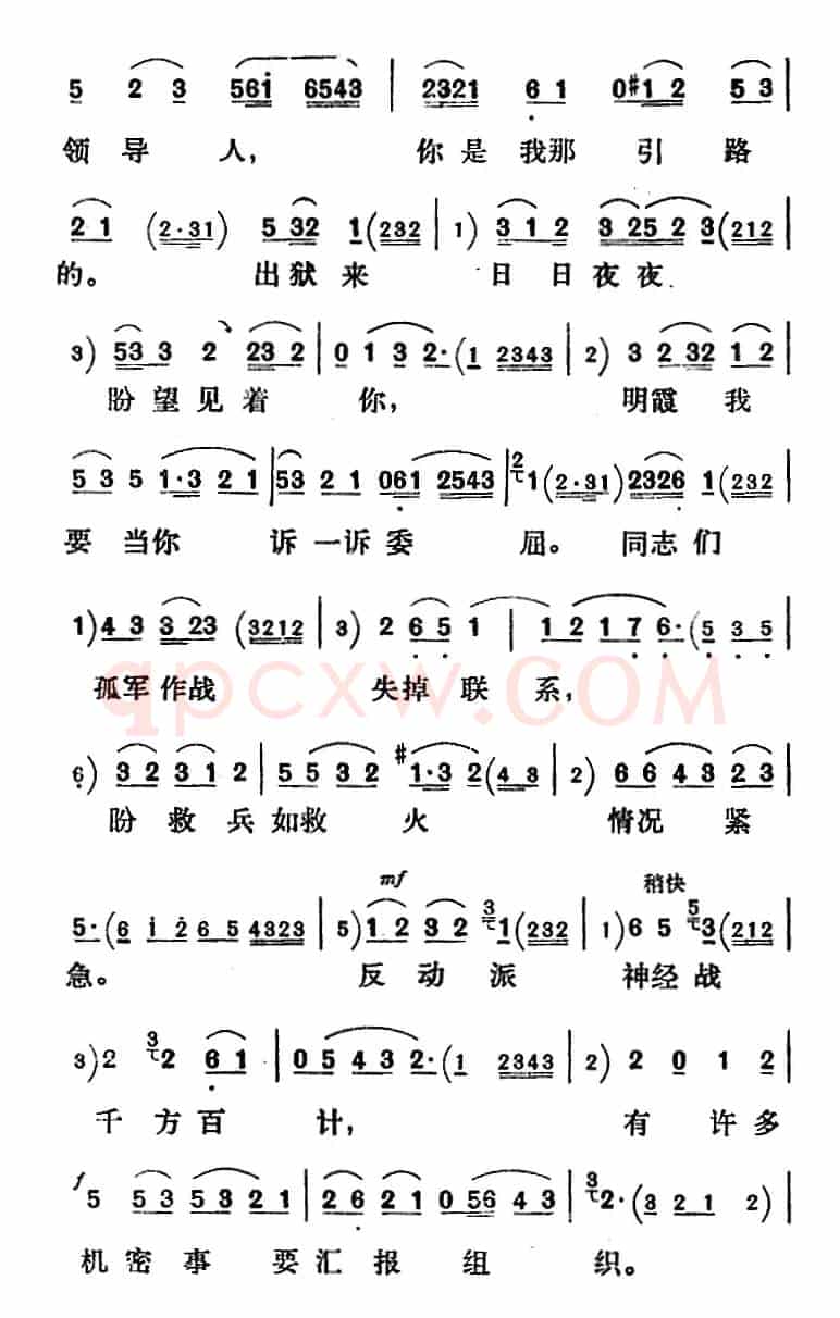 新凤霞唱腔选：破重围离陷井共破残敌（《烈火中永生》刘明霞唱段）