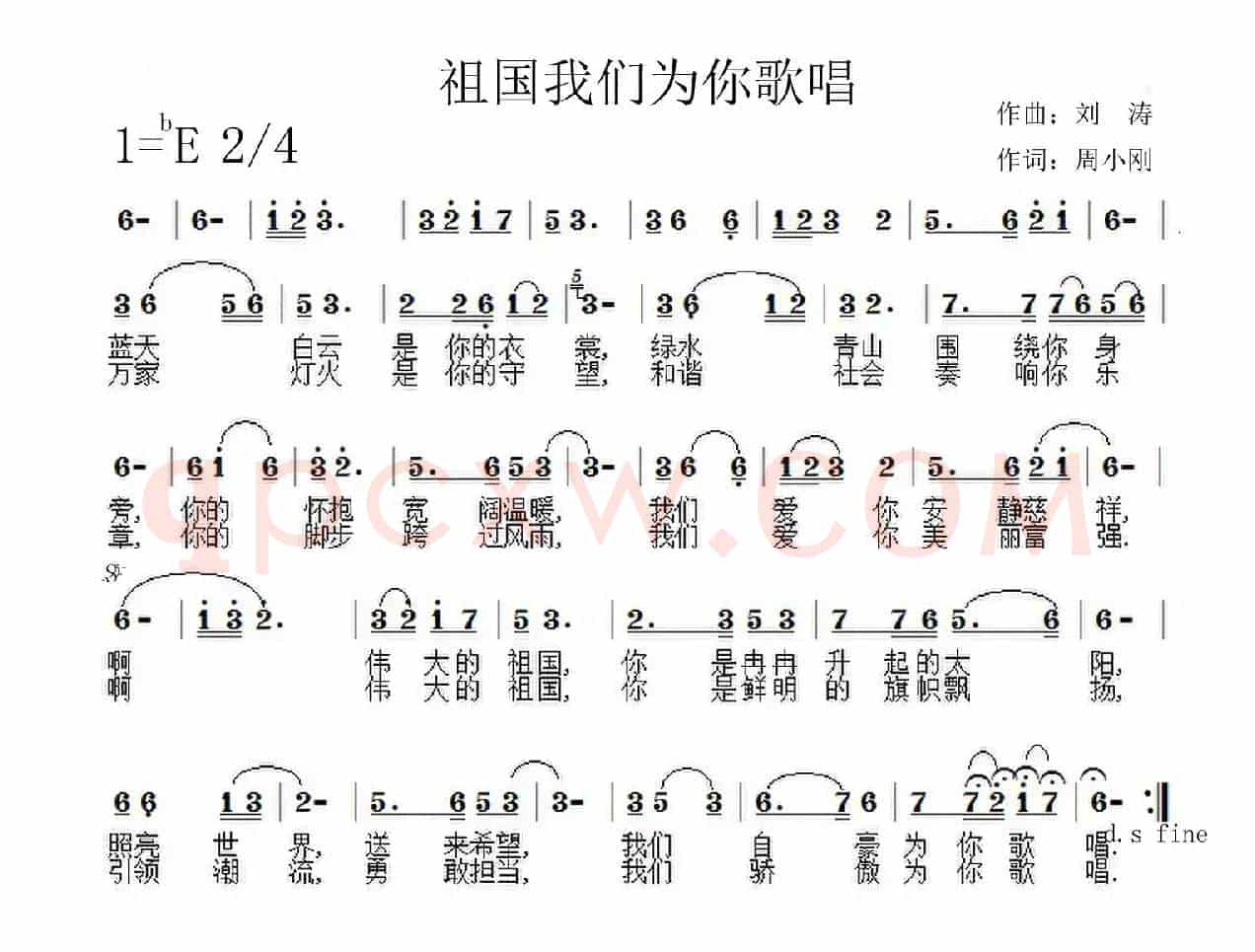 祖国我们为你歌唱