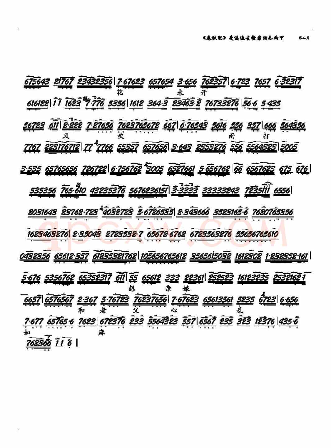 《春秋配》受逼迫去捡柴泪如雨下（京剧《春秋配》选段、琴谱）