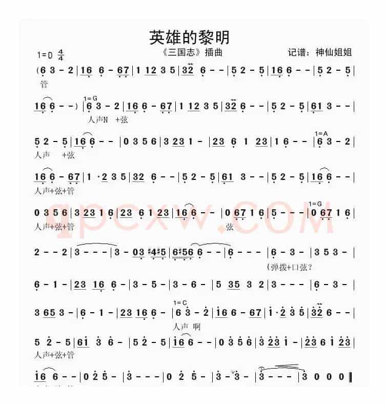英雄的黎明（简谱）