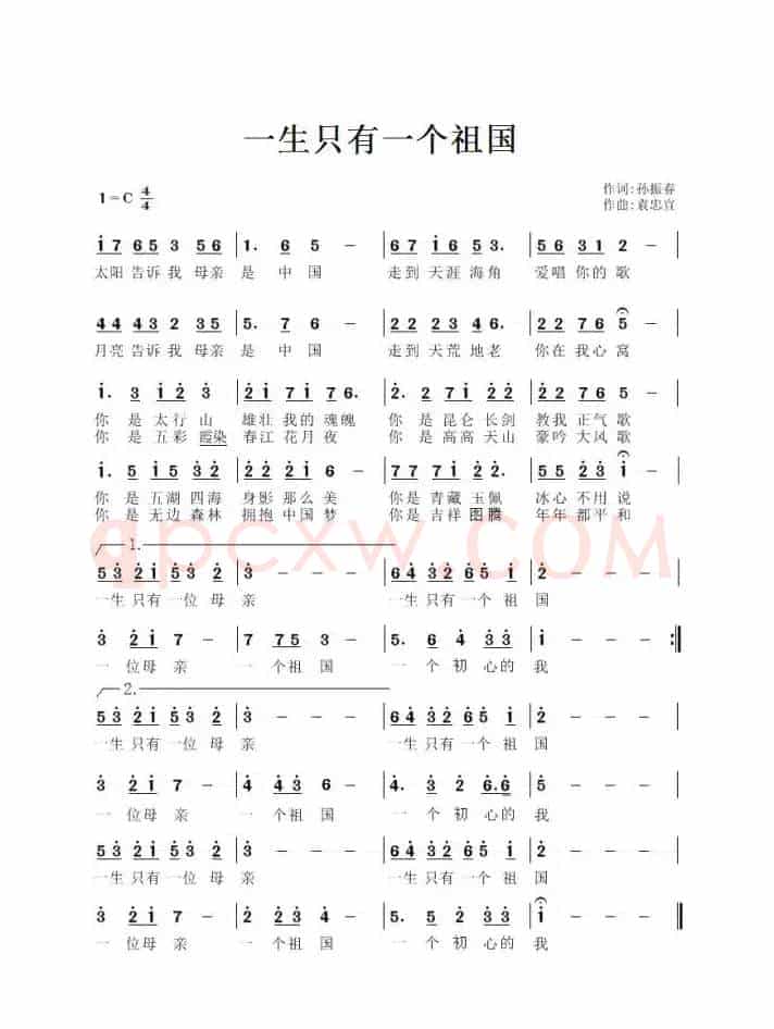 一生一个祖国