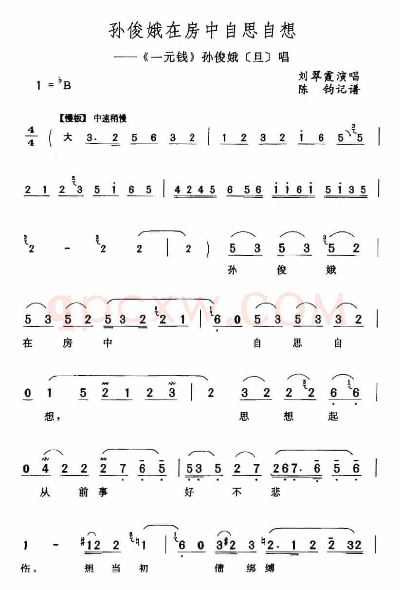 孙俊娥在房中自思自想（《一元钱》孙俊娥[旦]唱段）
